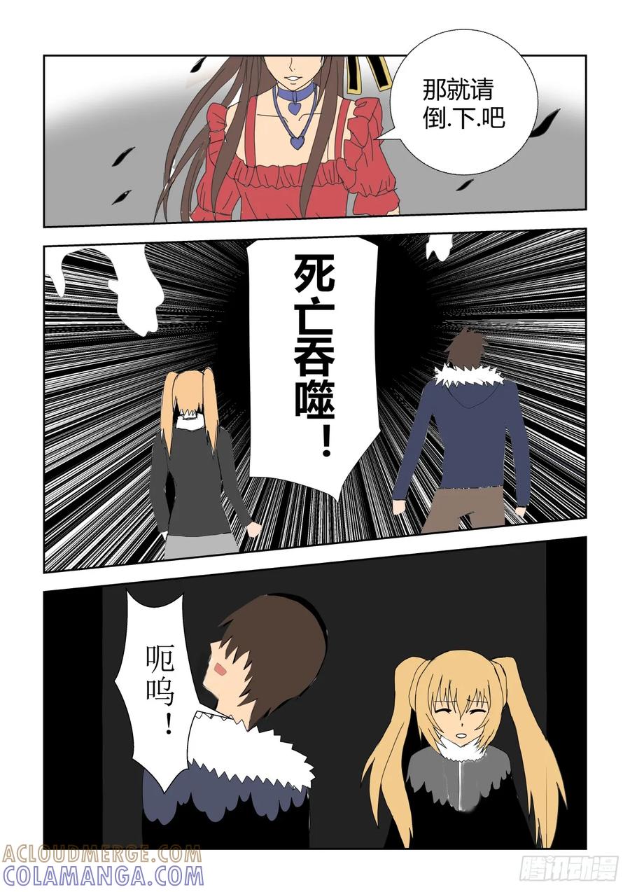 《净灵》毁灭状态 第8页