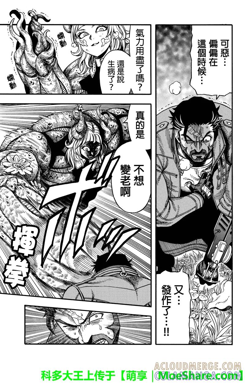 《GREEN WORLD》第49话 第13页