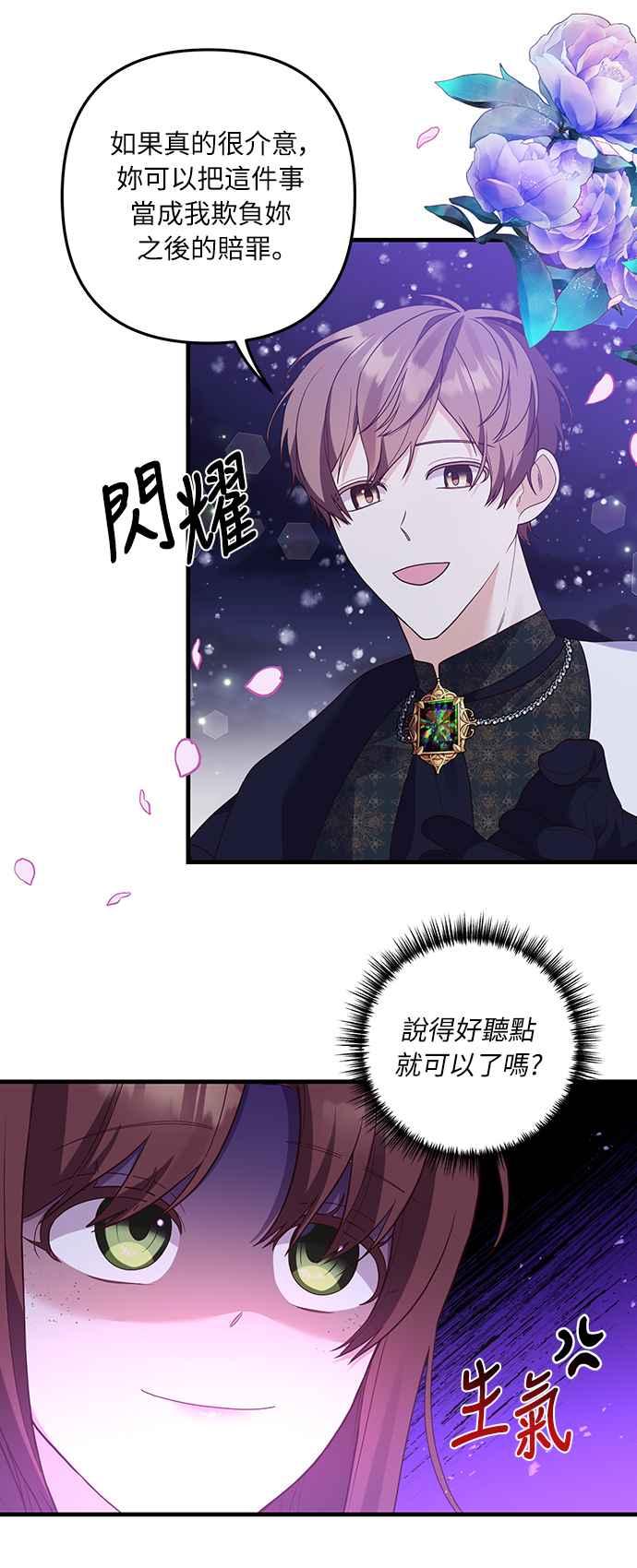 偏执男主的契约未婚妻 第49话 第24页