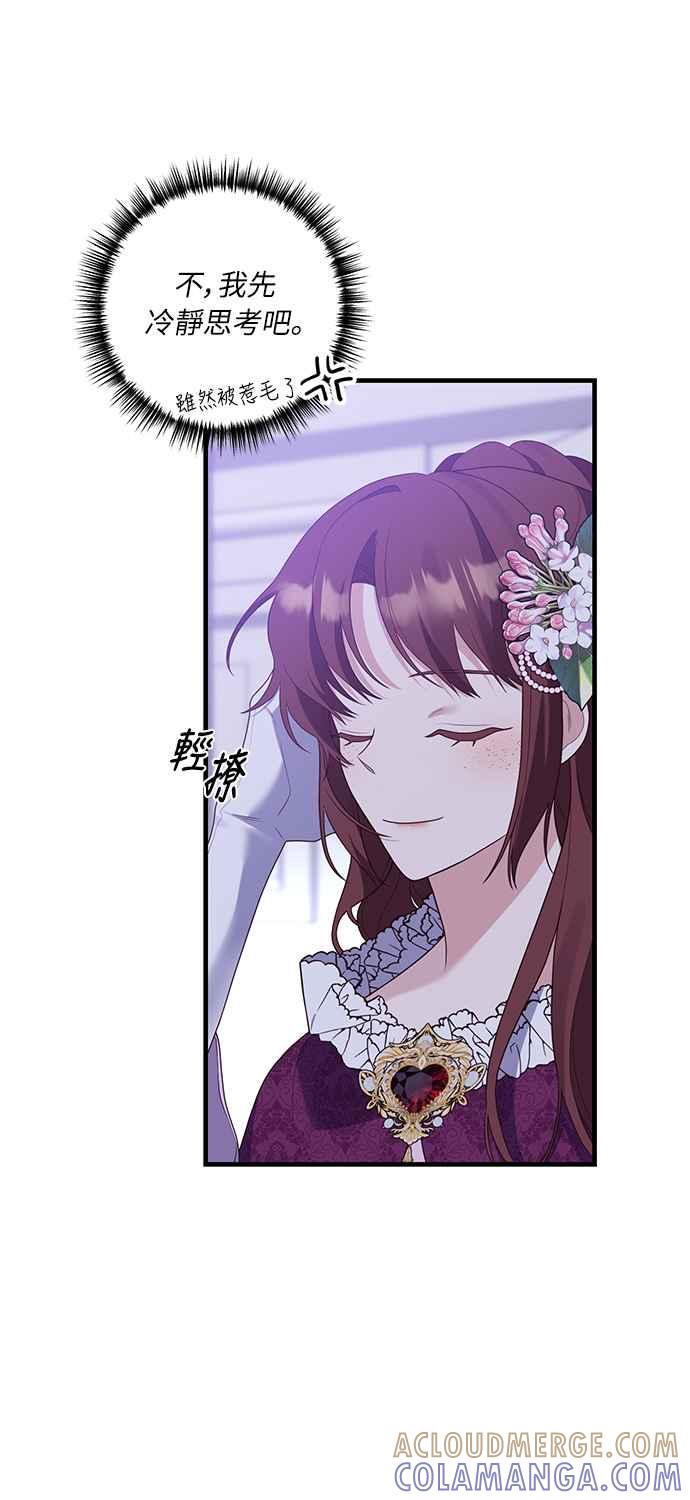 偏执男主的契约未婚妻 第49话 第25页