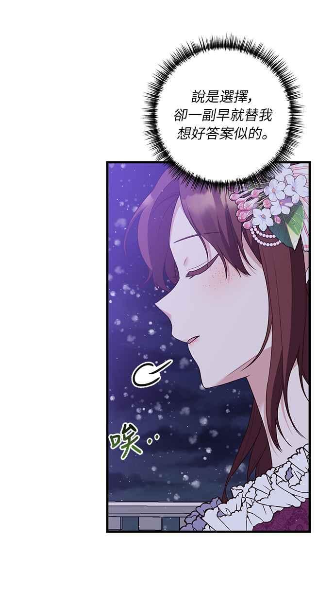 偏执男主的契约未婚妻 第49话 第30页