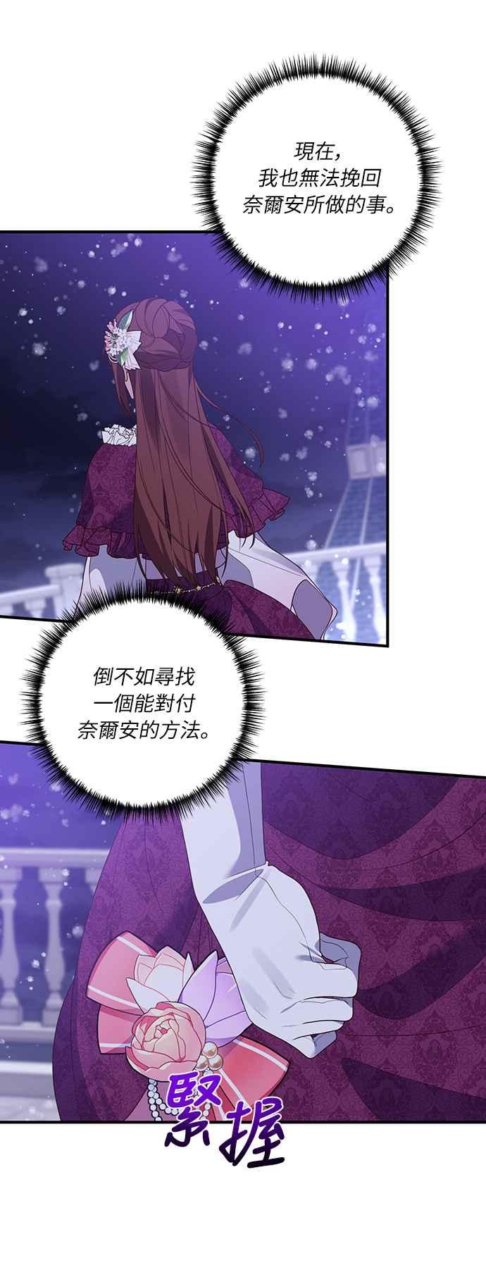 偏执男主的契约未婚妻 第49话 第26页