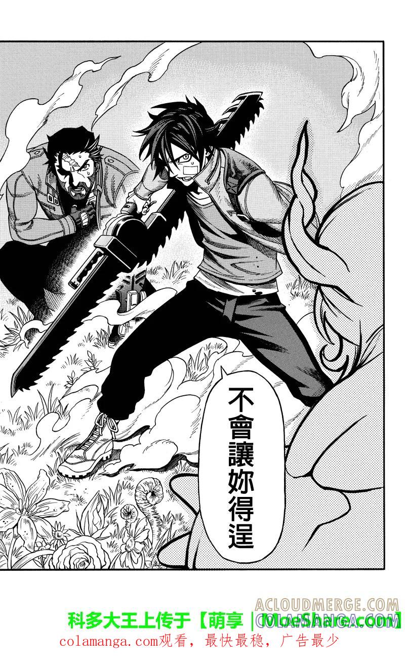 《GREEN WORLD》第49话 第15页