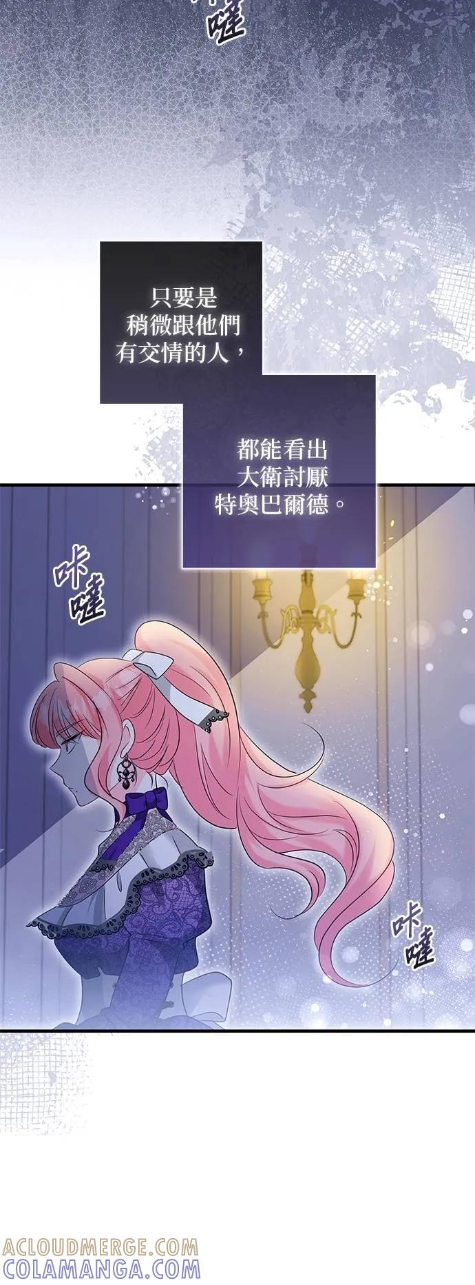 伯爵大人夜未眠ྲ) 第50话 第40页
