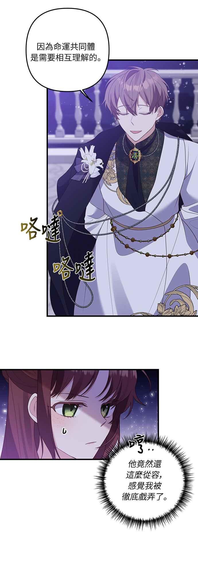偏执男主的契约未婚妻 第49话 第32页
