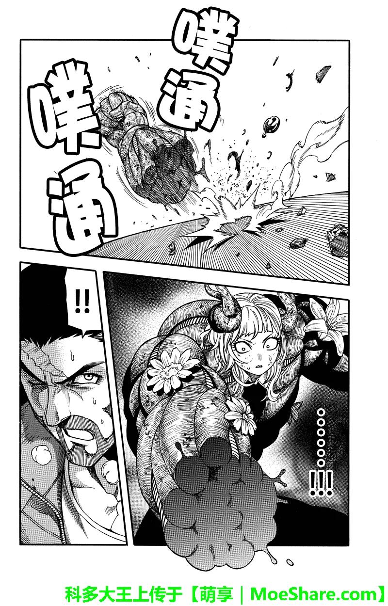 《GREEN WORLD》第49话 第14页
