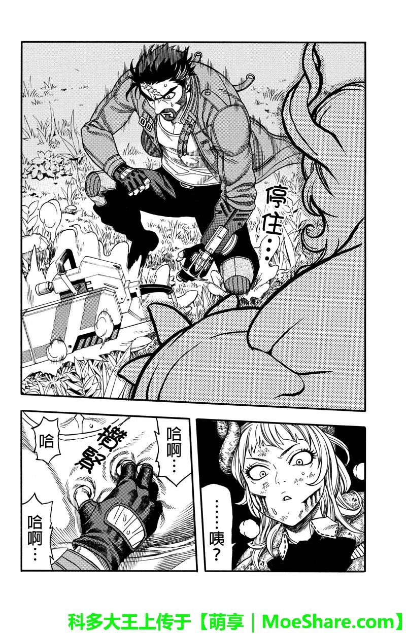 《GREEN WORLD》第49话 第12页