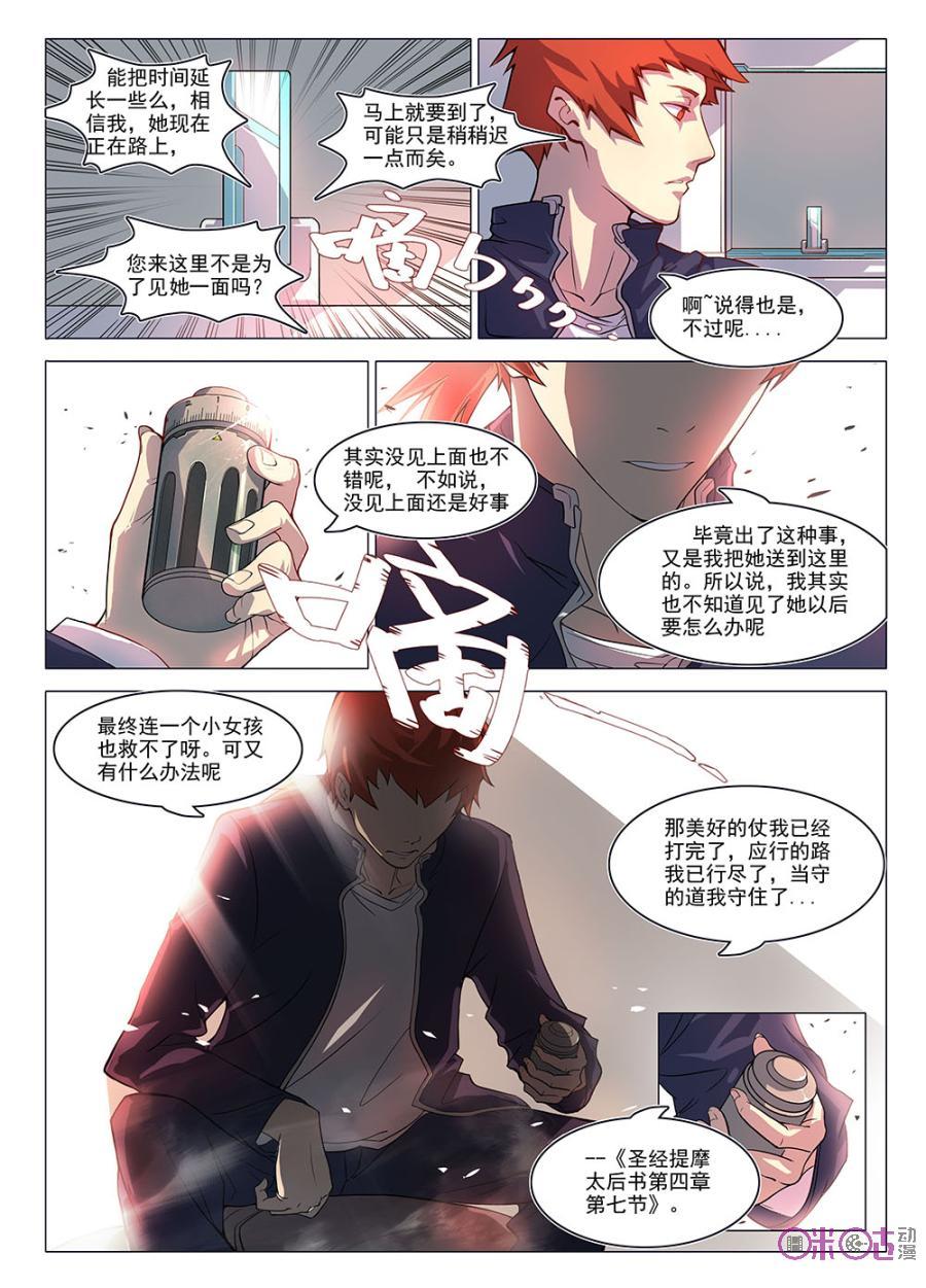 《龟塔》第5话：把我的萝莉还给我！ 第8页