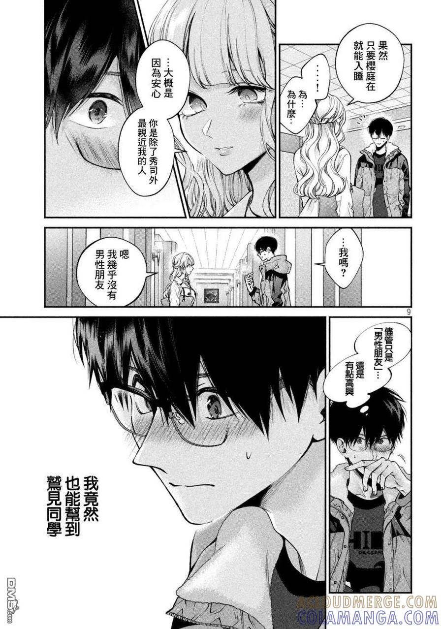《犬与屑》第5话 第9页