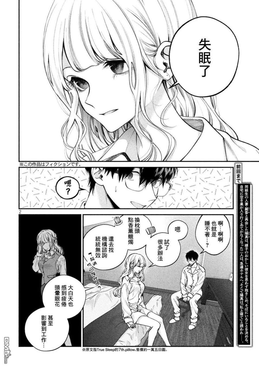 《犬与屑》第5话 第2页