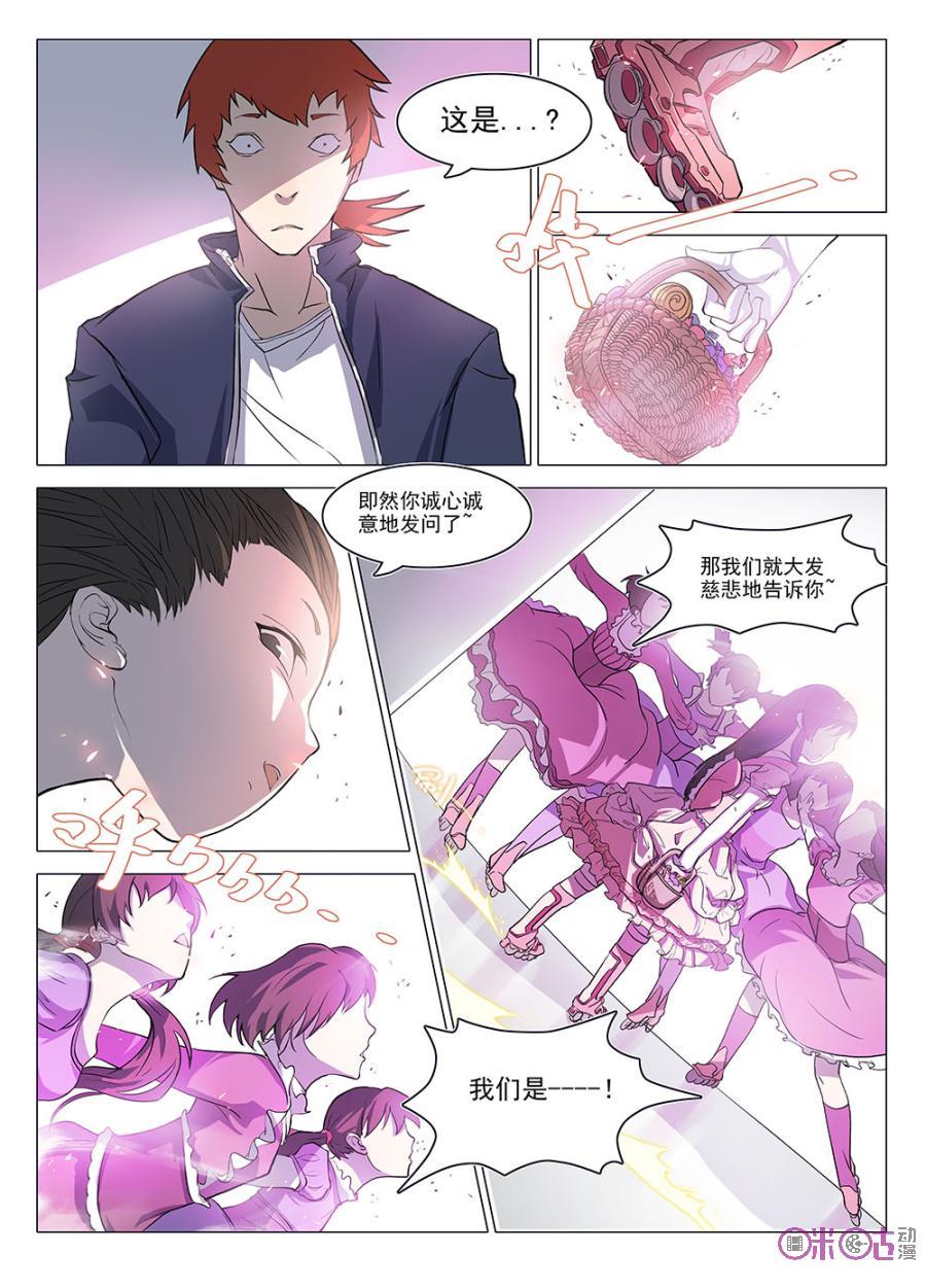 《龟塔》第5话：把我的萝莉还给我！ 第10页