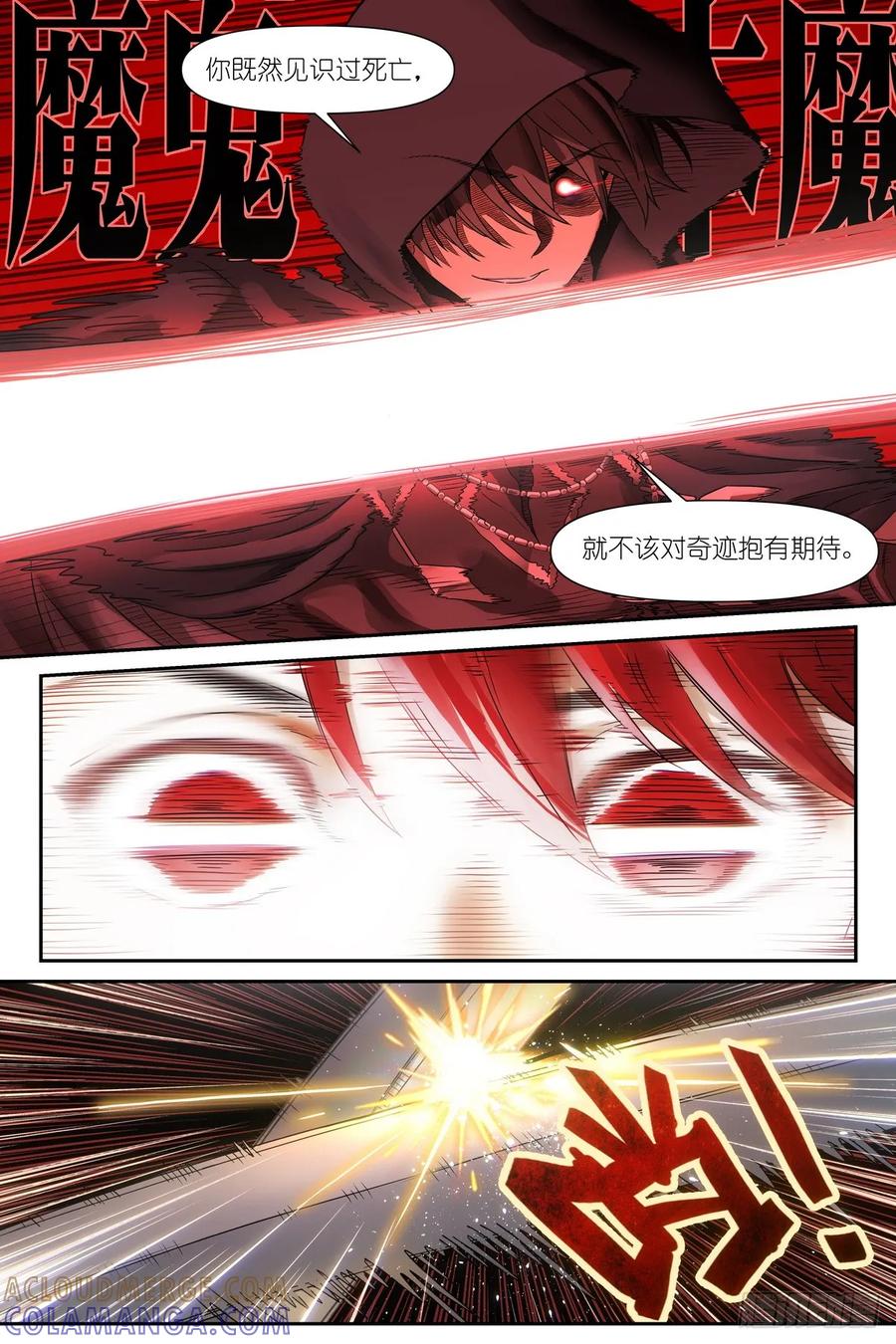《术师手册》第4话：观者 第21页