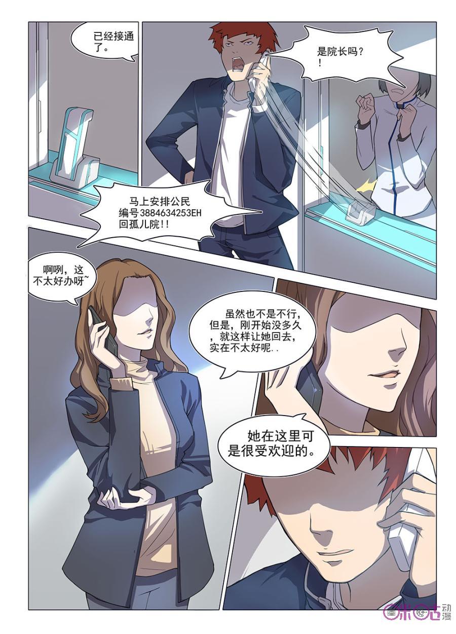 《龟塔》第5话：把我的萝莉还给我！ 第4页