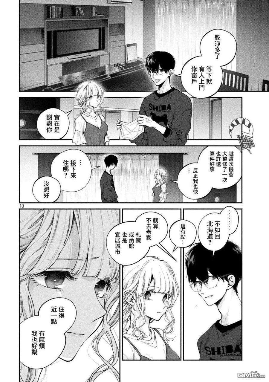 《犬与屑》第5话 第10页