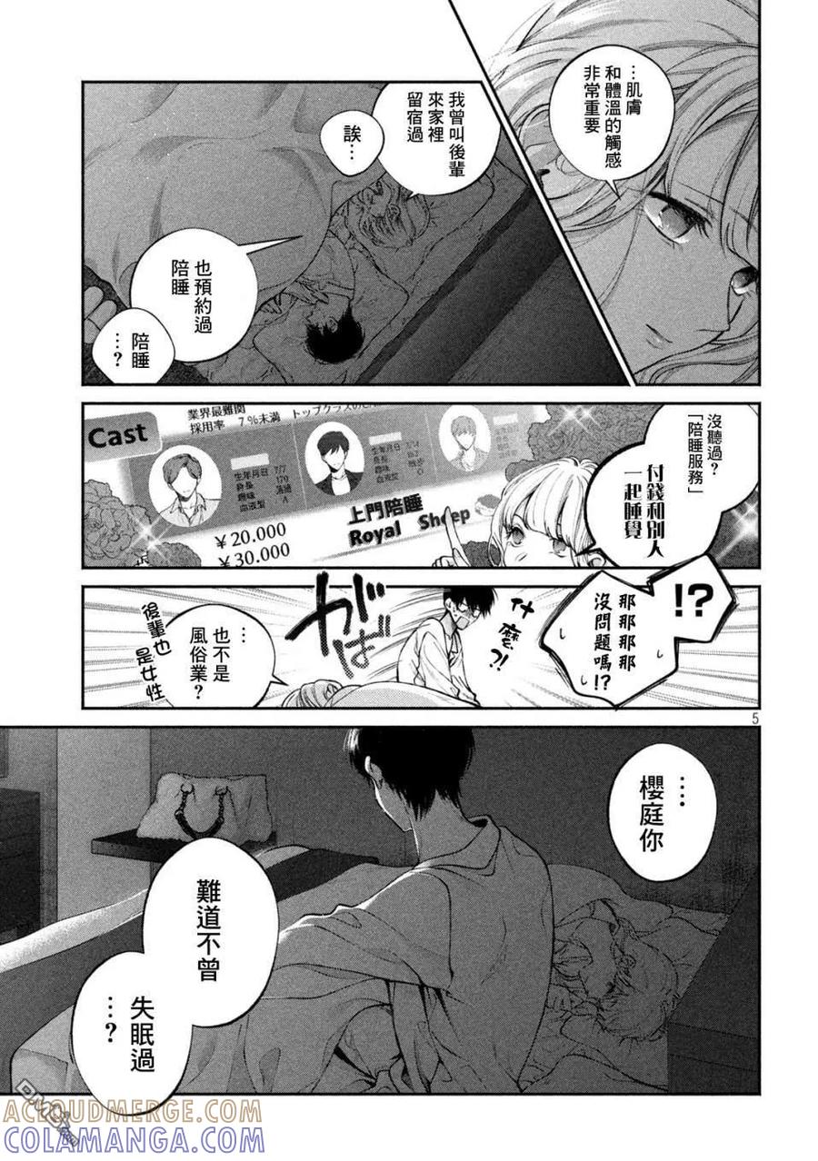 《犬与屑》第5话 第5页