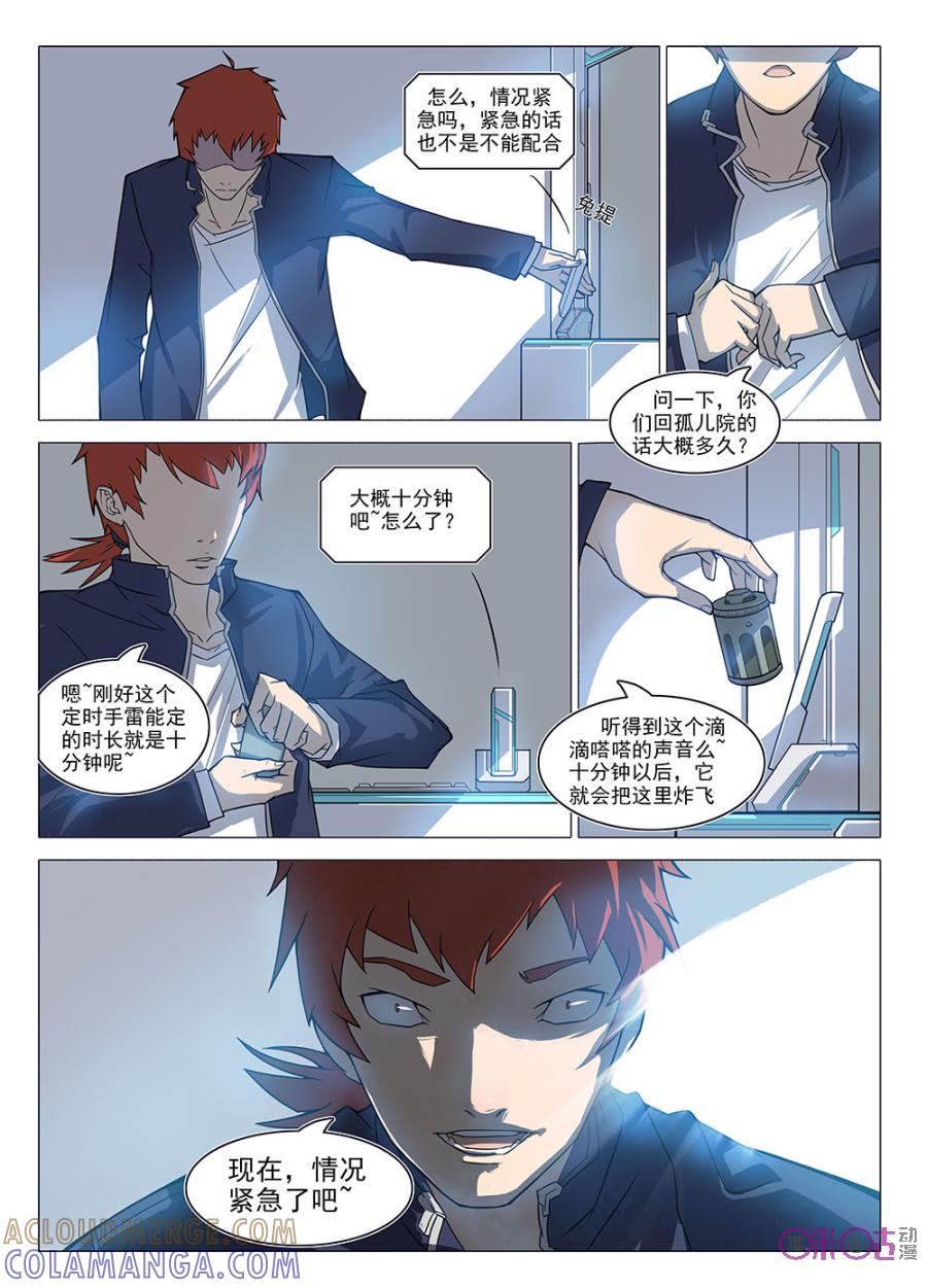 《龟塔》第5话：把我的萝莉还给我！ 第5页