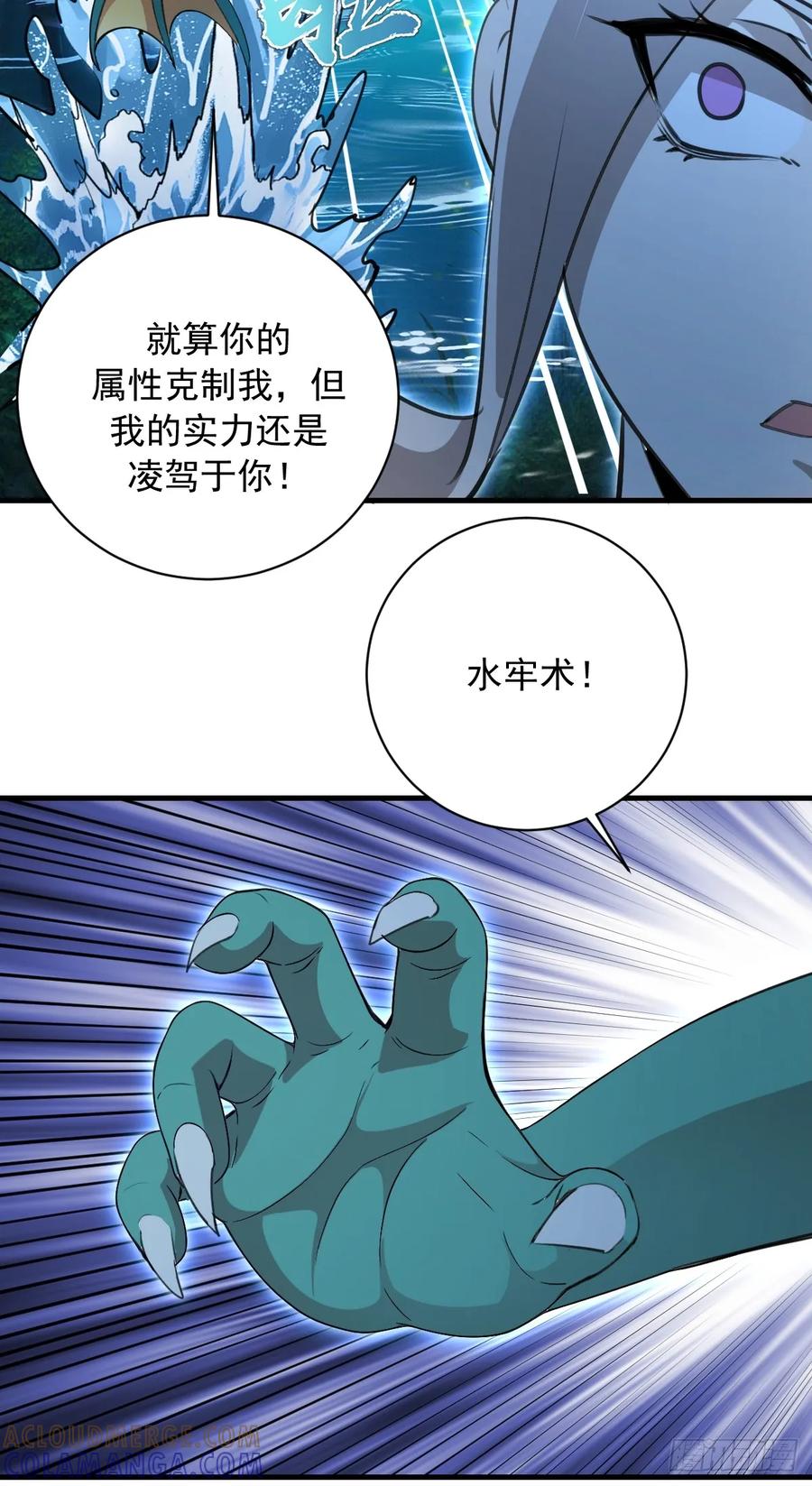 《我靠后宫征服世界》第64话：惊涛骇浪 第10页