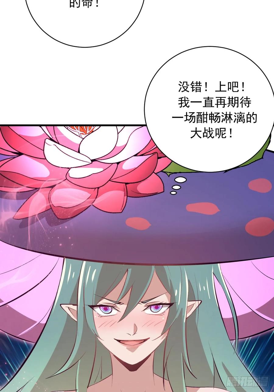 《我靠后宫征服世界》第66话：解毒！ 第8页