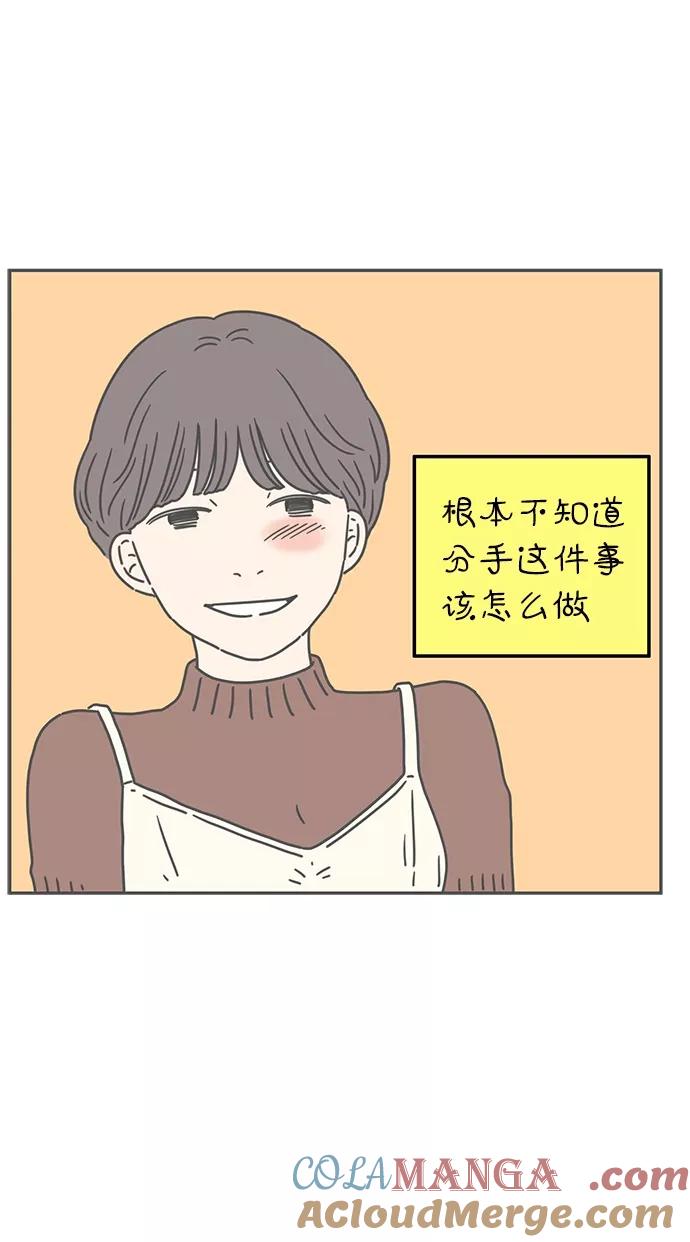 《29岁的我们》[第55话] 那应该不是我们的错 第25页