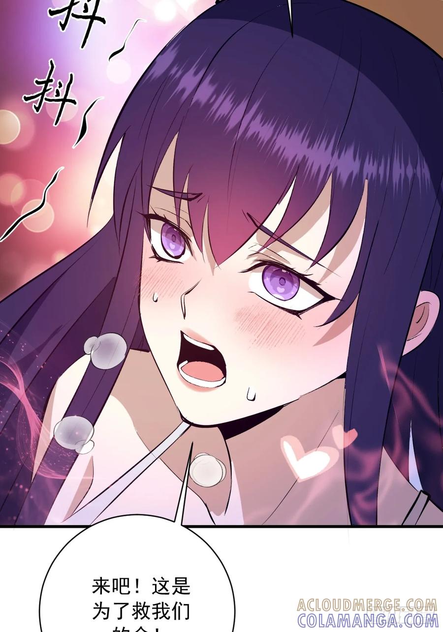 《我靠后宫征服世界》第66话：解毒！ 第7页