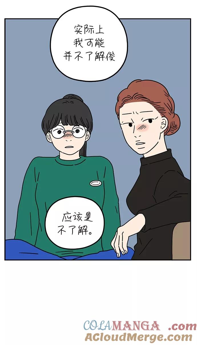 《29岁的我们》[第55话] 那应该不是我们的错 第22页