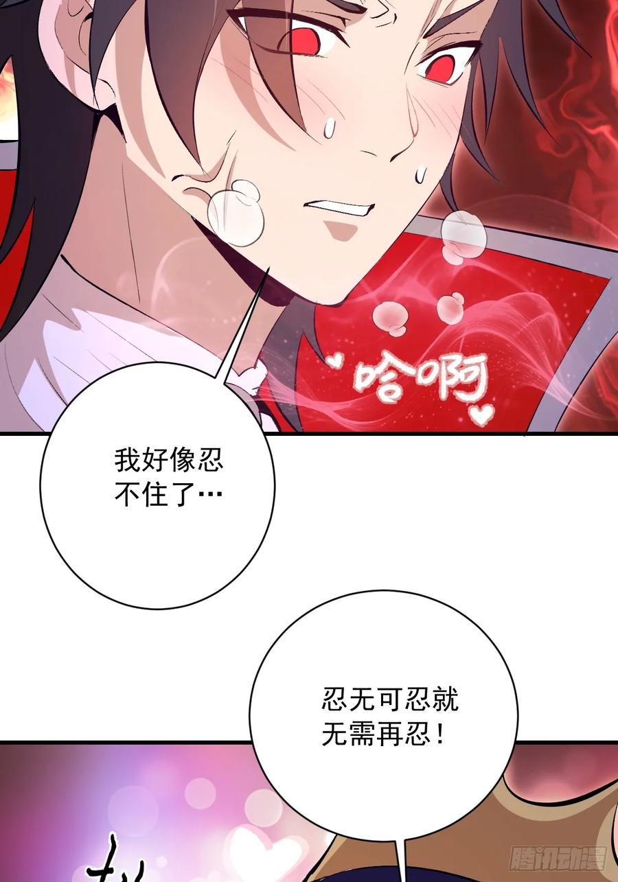 《我靠后宫征服世界》第66话：解毒！ 第6页