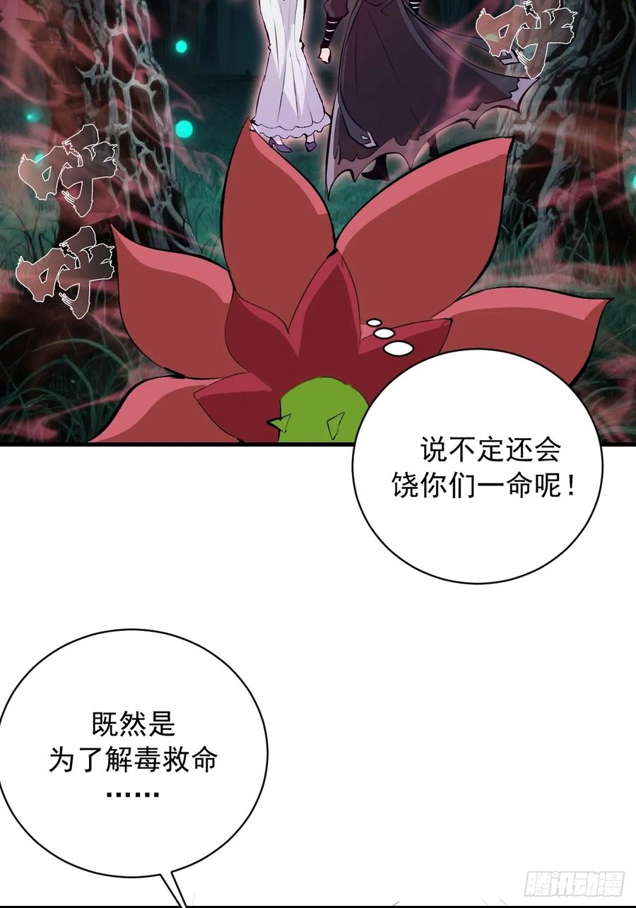 《我靠后宫征服世界》第66话：解毒！ 第10页