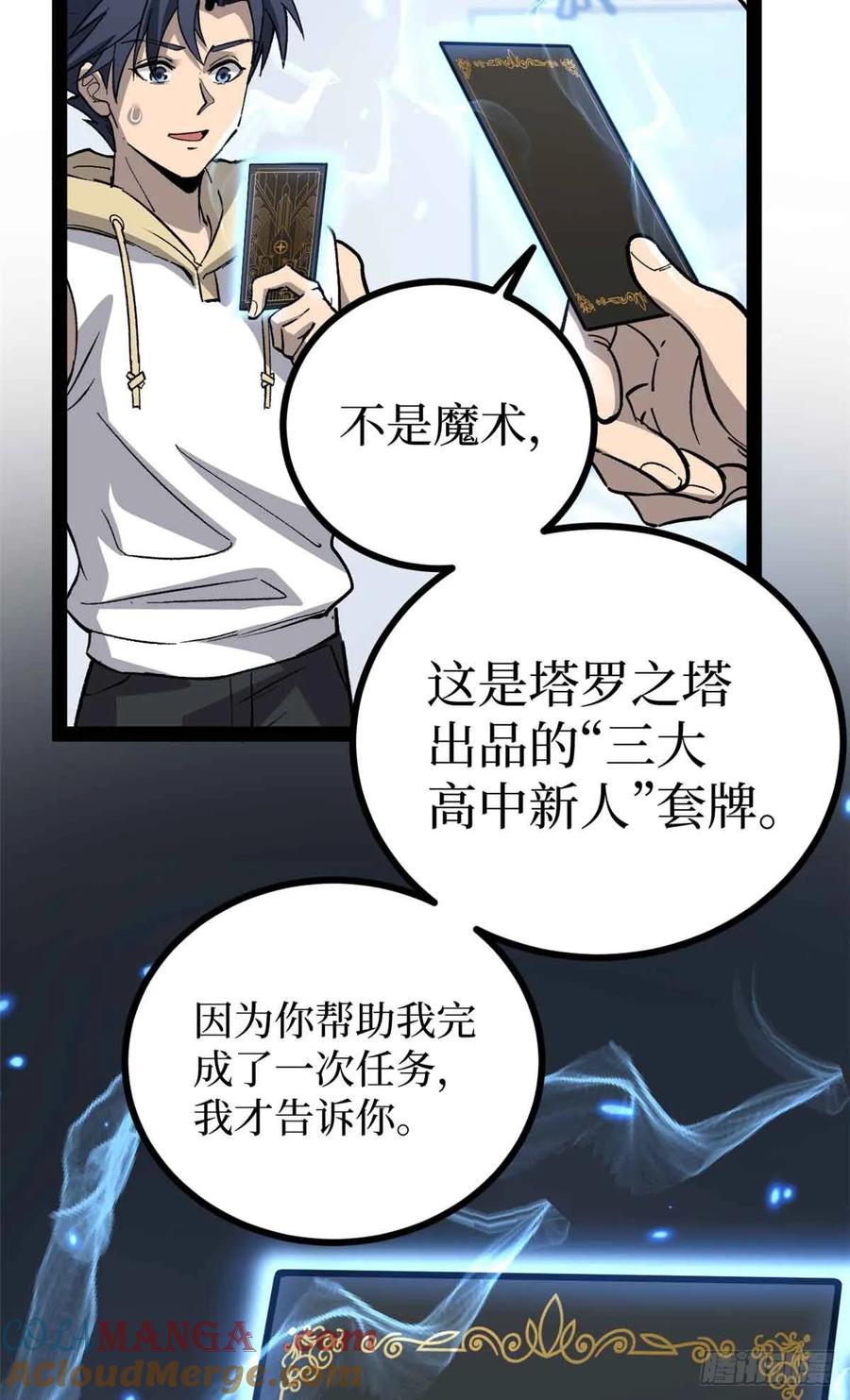 《万界守门人》55 新人套牌 第21页