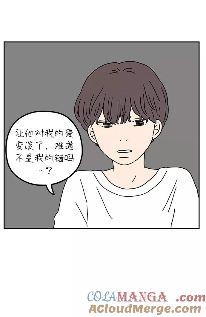 《29岁的我们》[第55话] 那应该不是我们的错 第28页