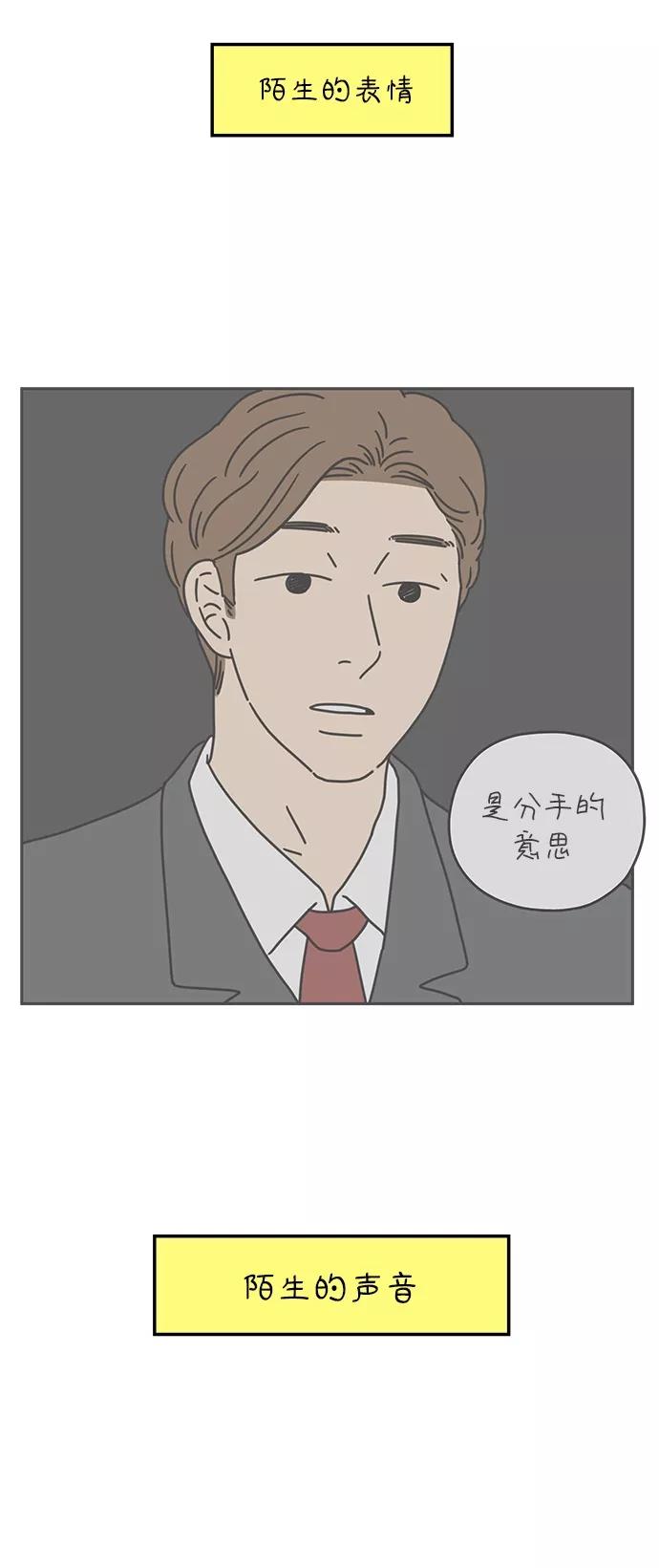 《29岁的我们》[第55话] 那应该不是我们的错 第21页