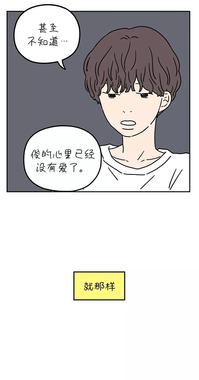 《29岁的我们》[第55话] 那应该不是我们的错 第23页