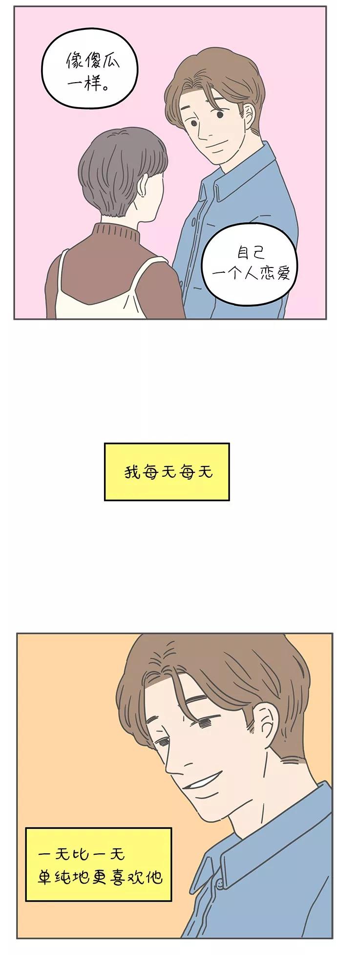《29岁的我们》[第55话] 那应该不是我们的错 第24页