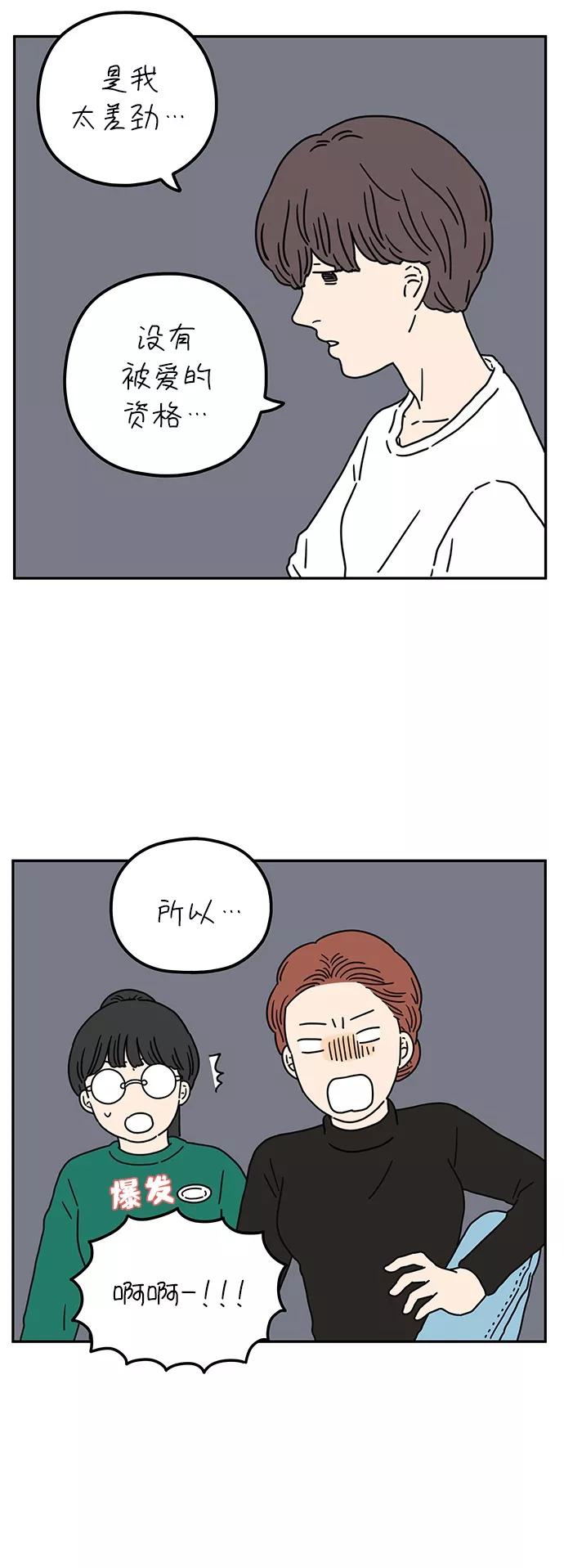 《29岁的我们》[第55话] 那应该不是我们的错 第30页