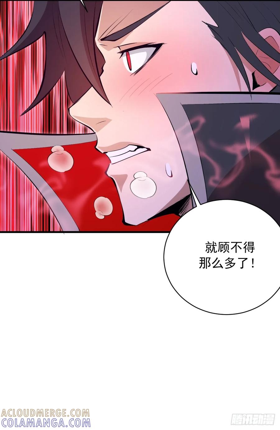 《我靠后宫征服世界》第66话：解毒！ 第11页