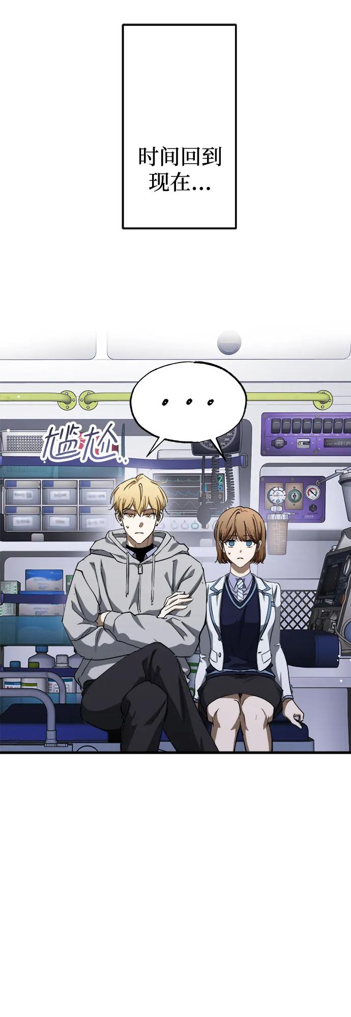 《残影之夜》第55话 第9页