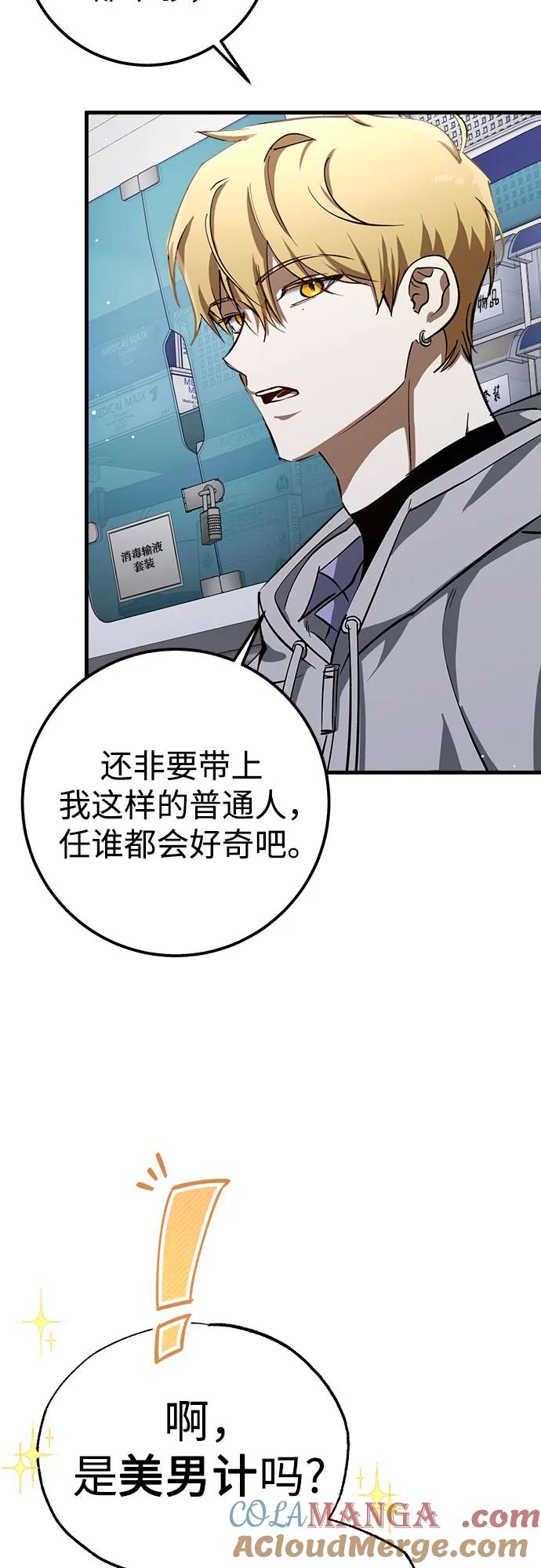 《残影之夜》第55话 第13页