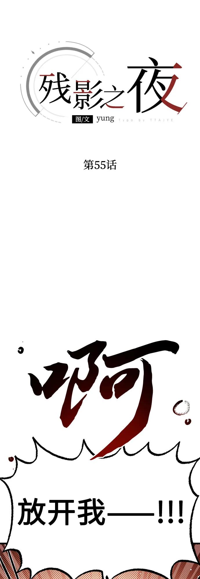 《残影之夜》第55话 第33页
