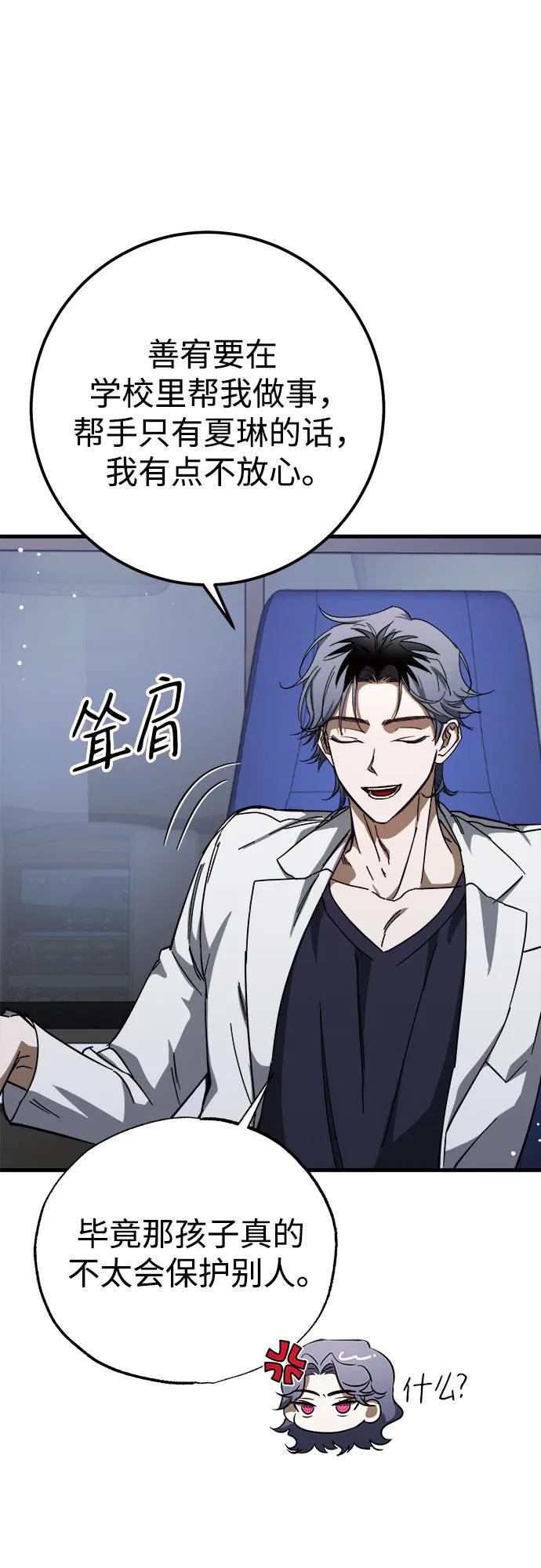《残影之夜》第55话 第11页