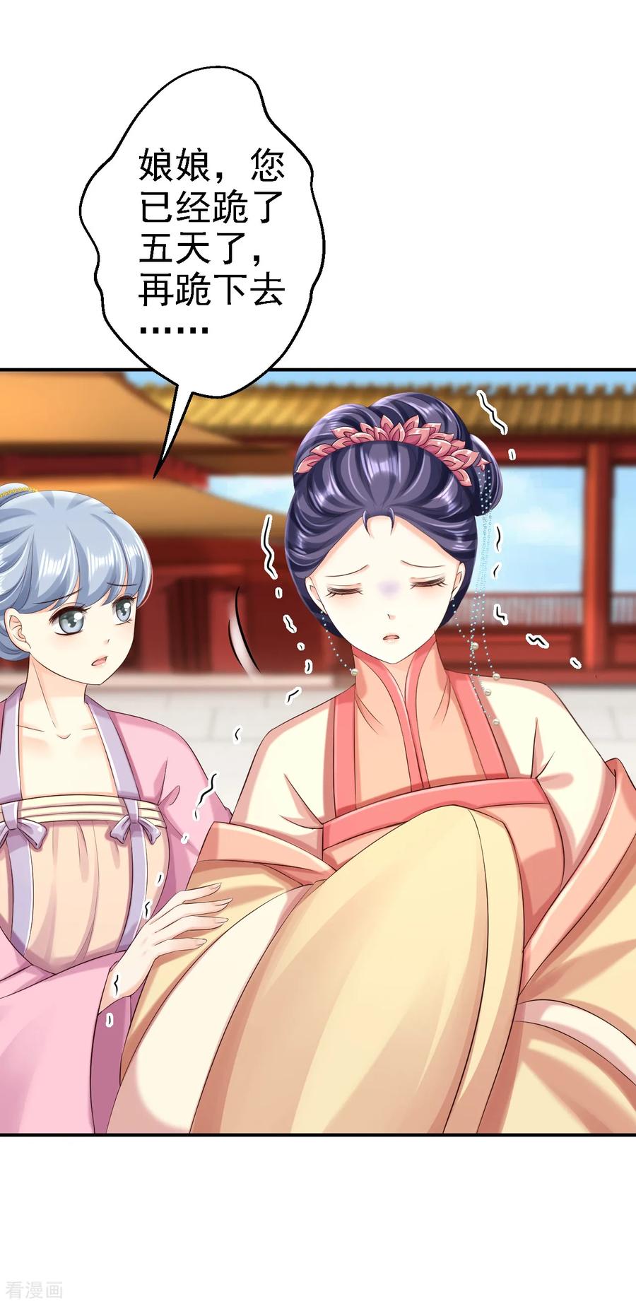 《步步毒谋：血凰归来》第53话 祸不单行 第3页