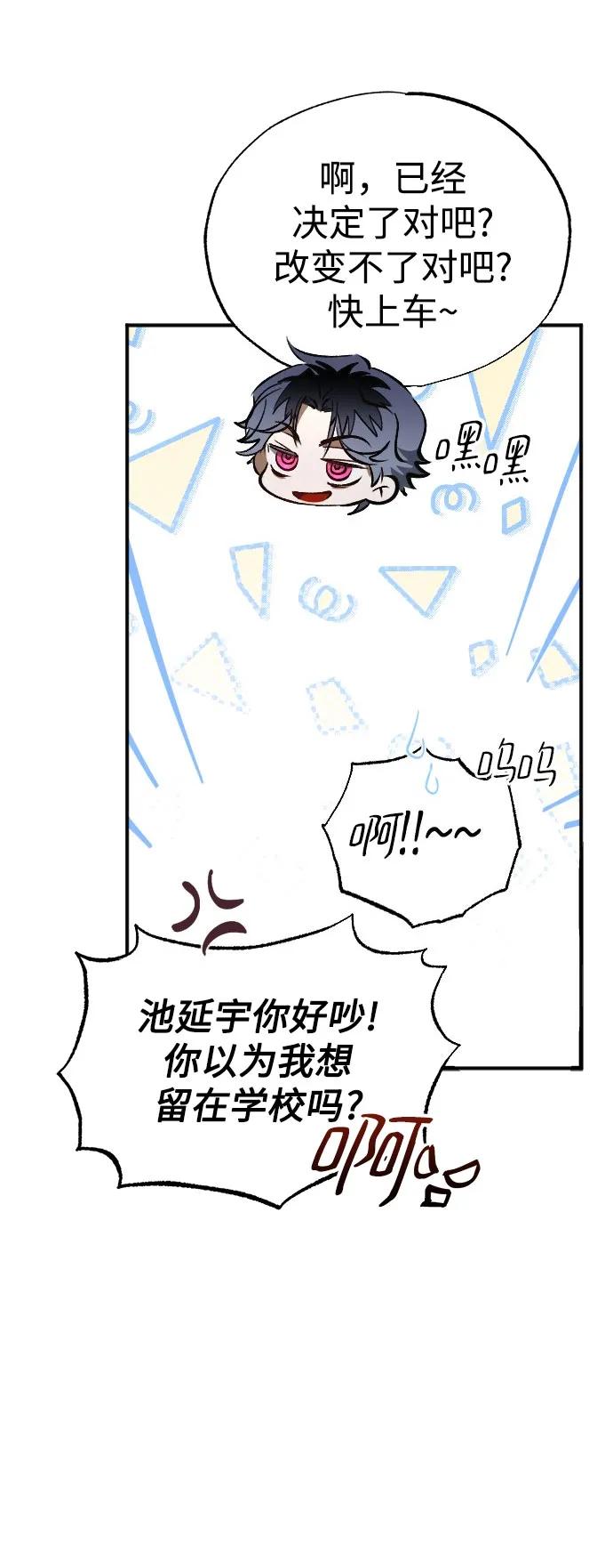 《残影之夜》第55话 第8页