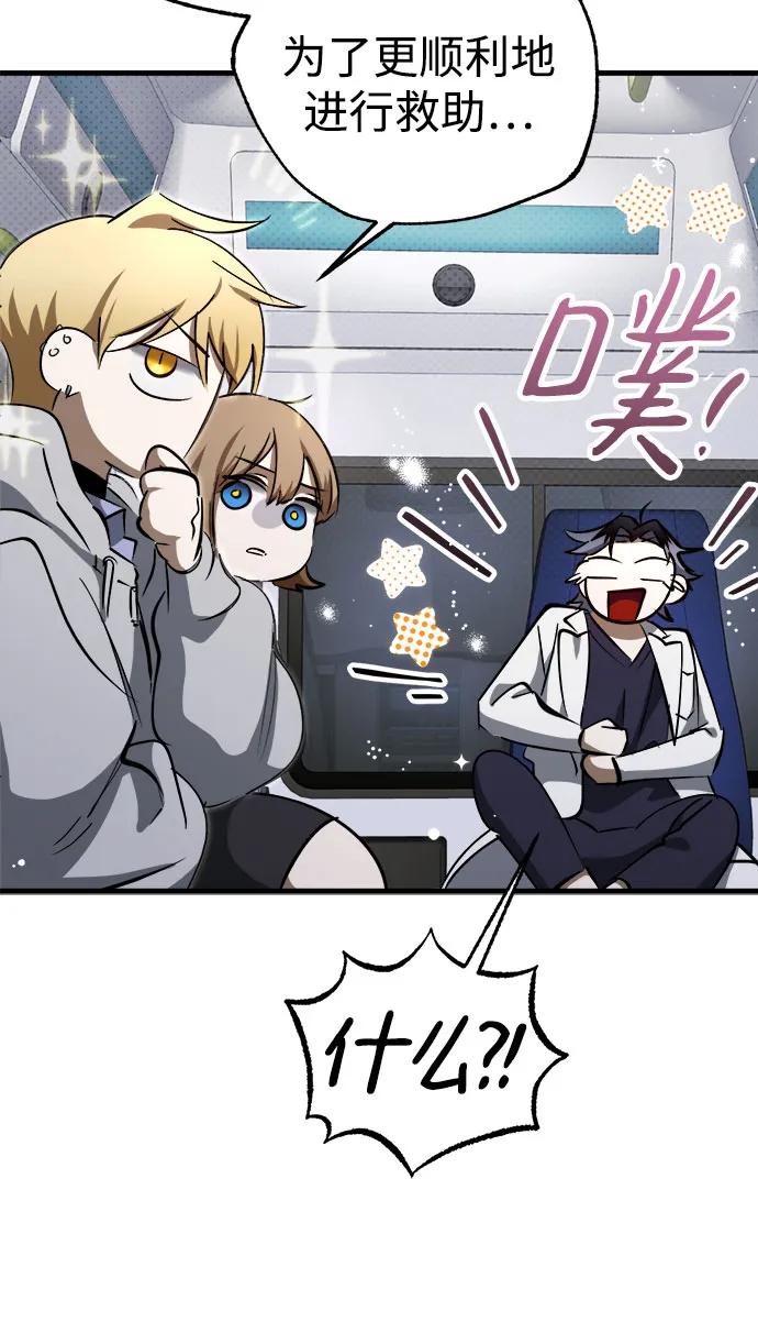《残影之夜》第55话 第14页