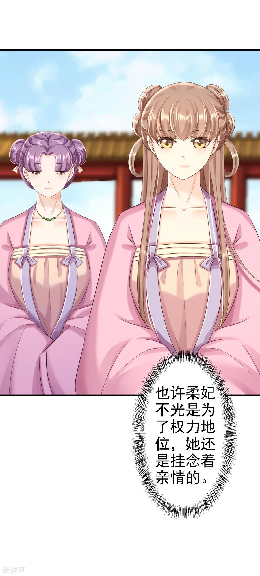 《步步毒谋：血凰归来》第53话 祸不单行 第8页