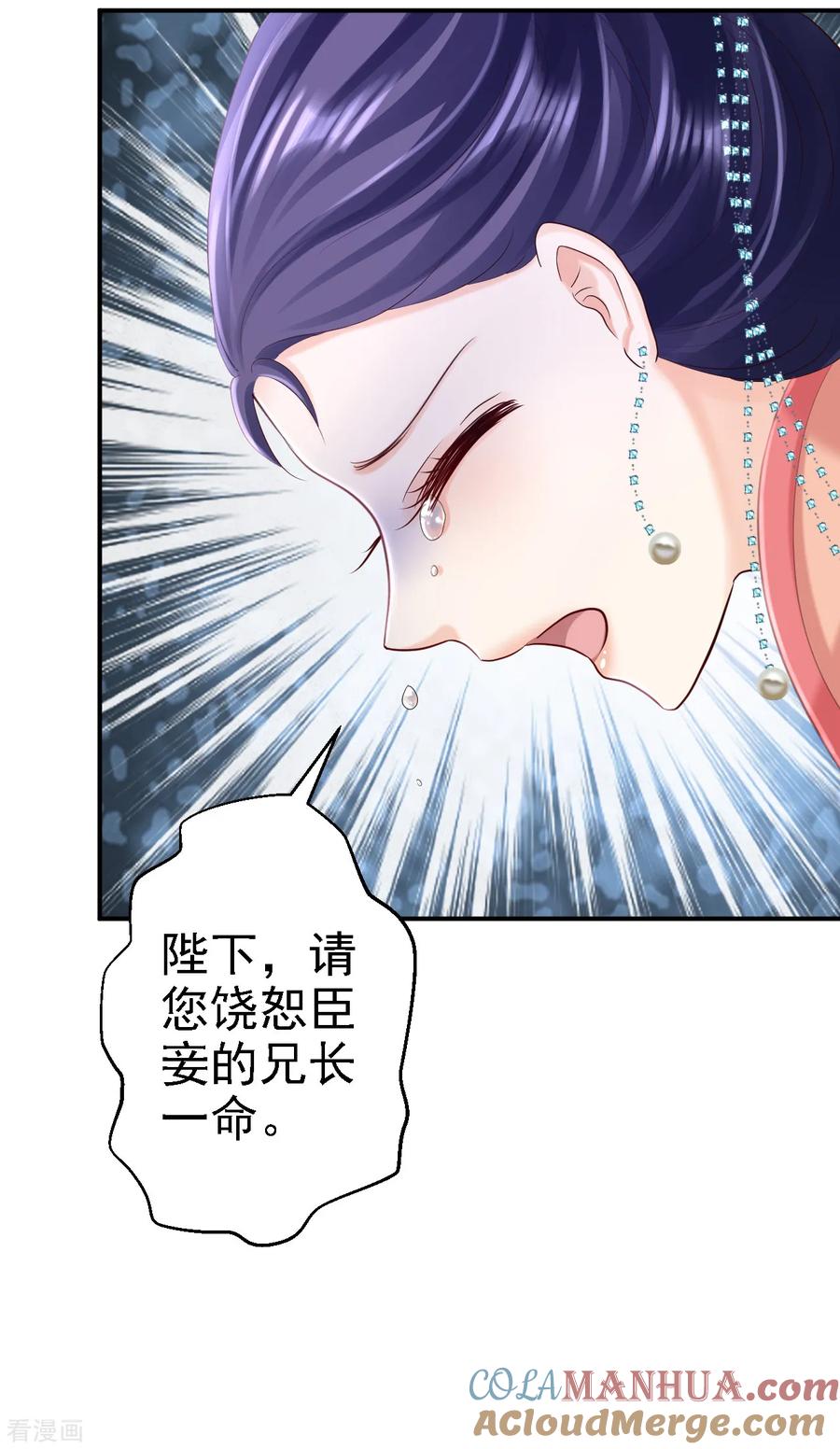 《步步毒谋：血凰归来》第53话 祸不单行 第10页