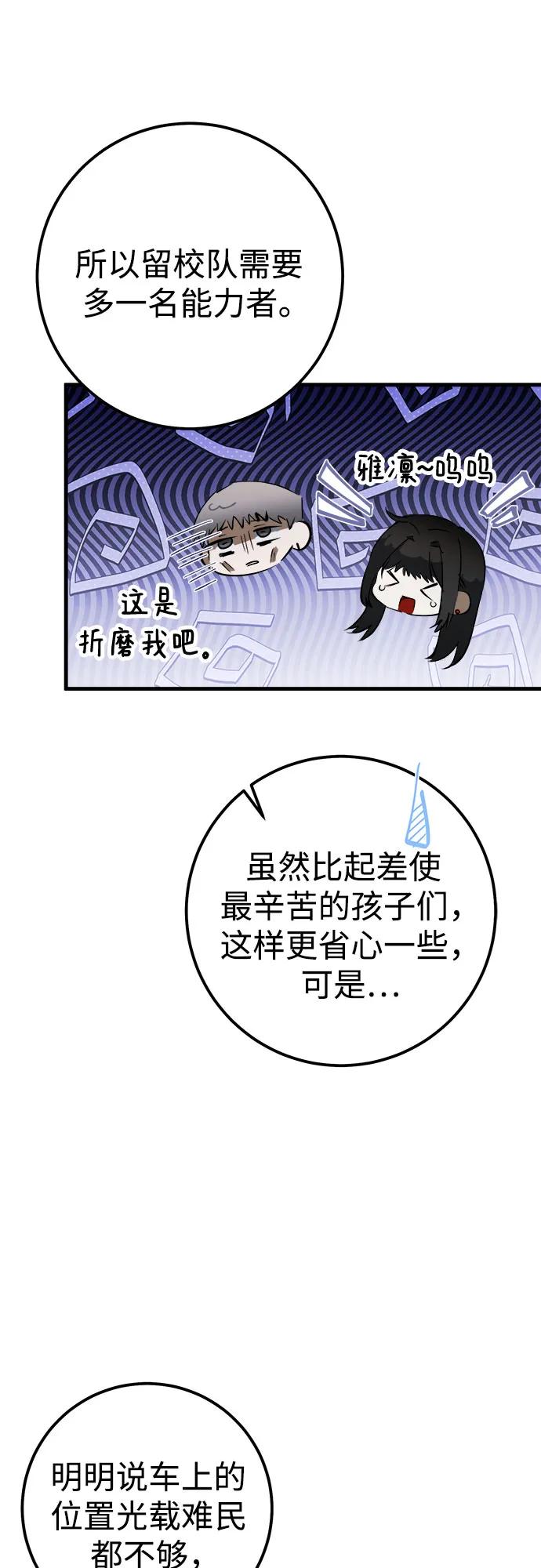 《残影之夜》第55话 第12页