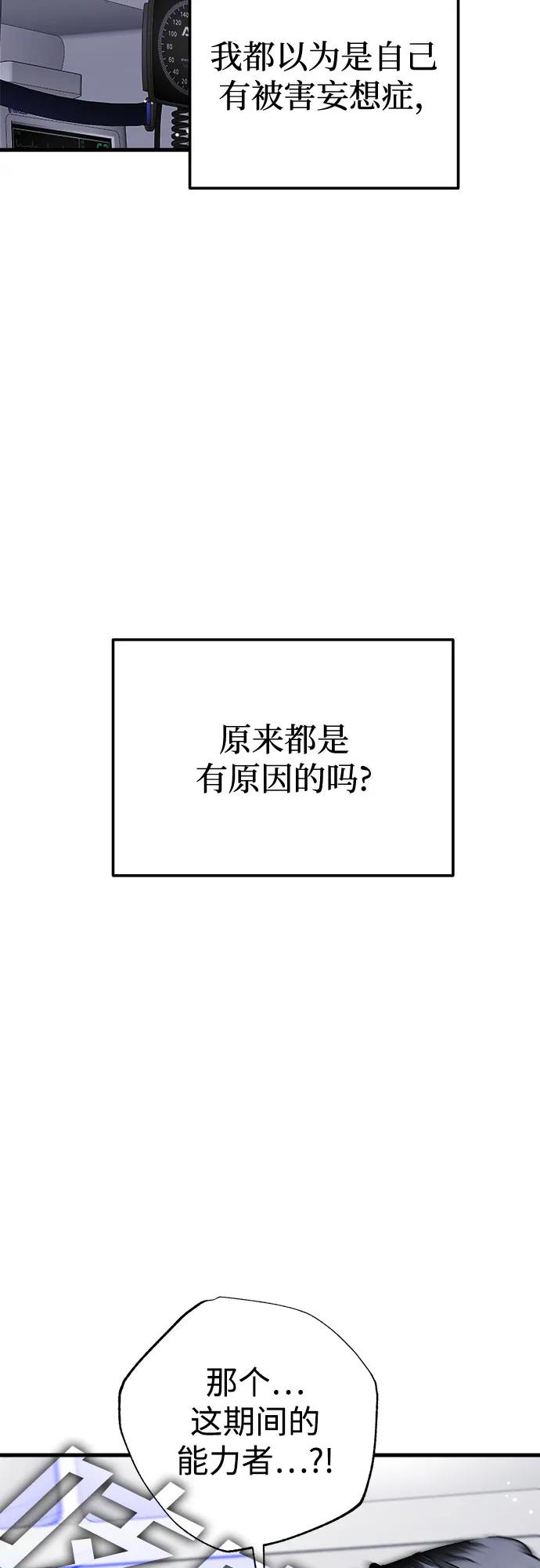 《残影之夜》第55话 第30页