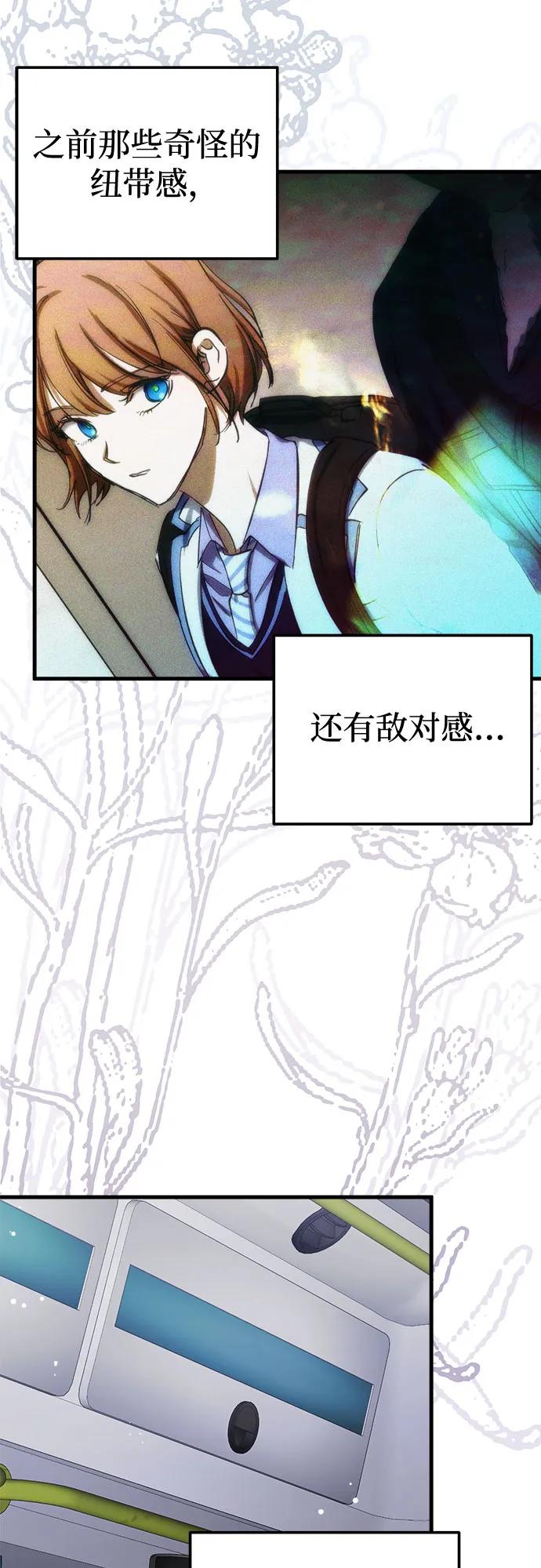 《残影之夜》第55话 第29页