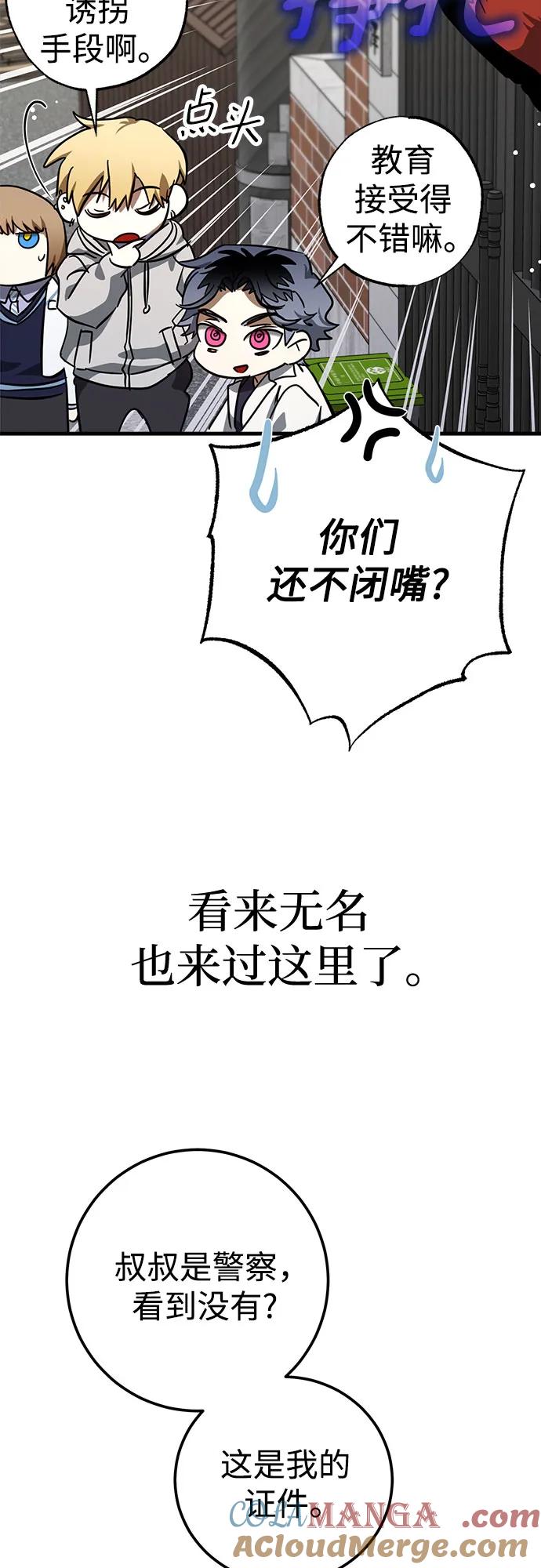 《残影之夜》第55话 第37页