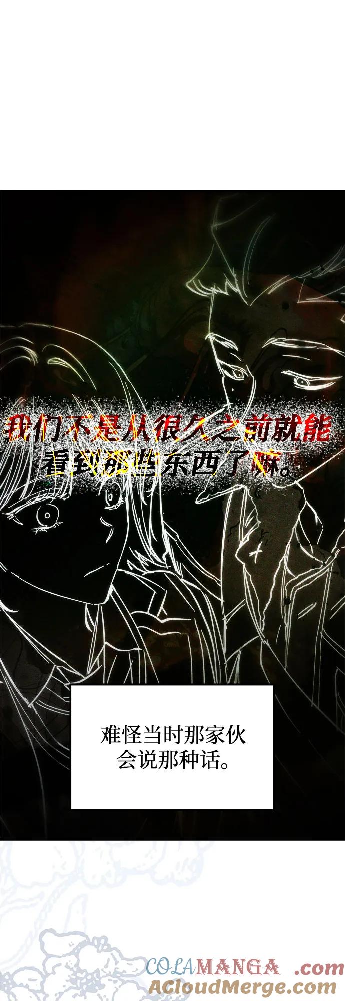 《残影之夜》第55话 第28页