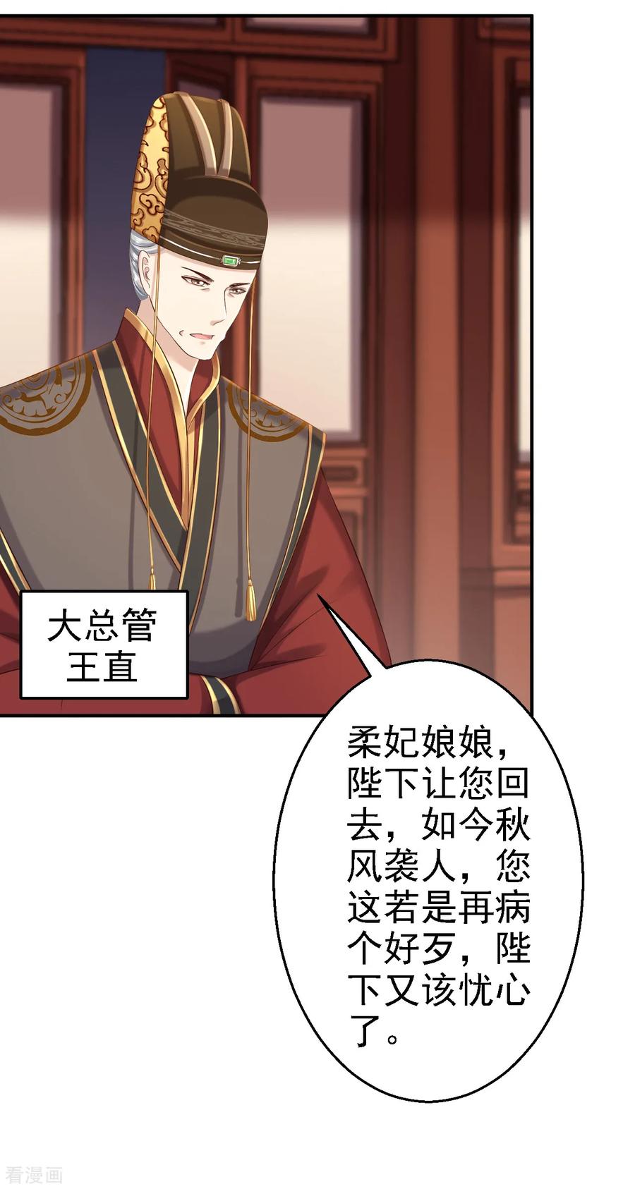 《步步毒谋：血凰归来》第53话 祸不单行 第6页