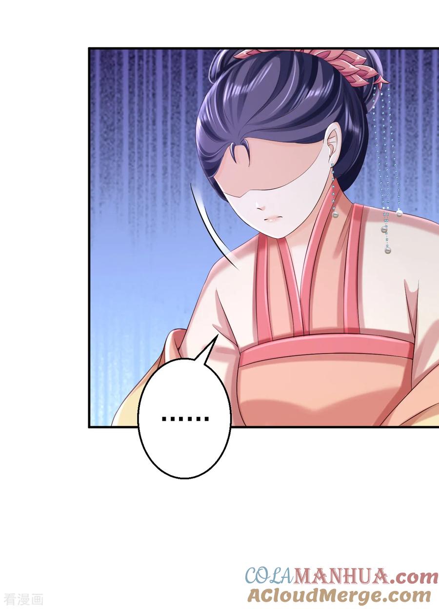 《步步毒谋：血凰归来》第53话 祸不单行 第7页